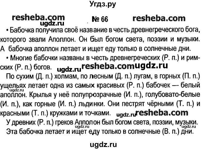 ГДЗ (решебник №1) по русскому языку 4 класс Е.С. Грабчикова / часть 2 / 66