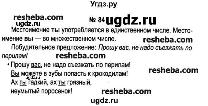 ГДЗ (решебник №1) по русскому языку 4 класс Е.С. Грабчикова / часть 2 / 84