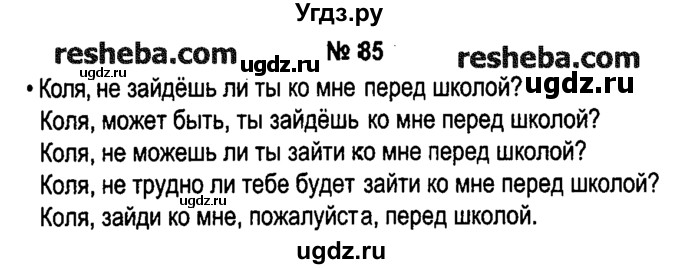 ГДЗ (решебник №1) по русскому языку 4 класс Е.С. Грабчикова / часть 2 / 85