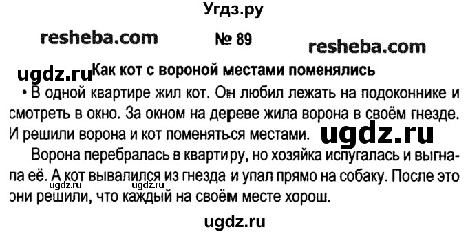 ГДЗ (решебник №1) по русскому языку 4 класс Е.С. Грабчикова / часть 2 / 89