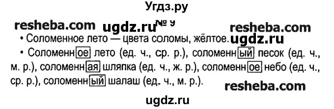 ГДЗ (решебник №1) по русскому языку 4 класс Е.С. Грабчикова / часть 2 / 9