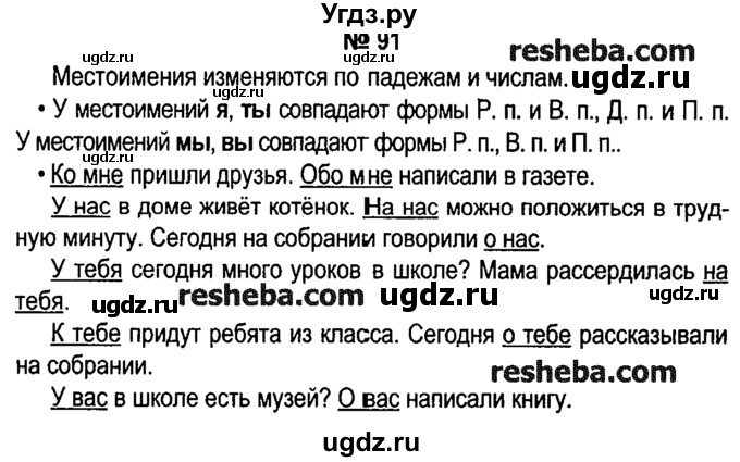 ГДЗ (решебник №1) по русскому языку 4 класс Е.С. Грабчикова / часть 2 / 91