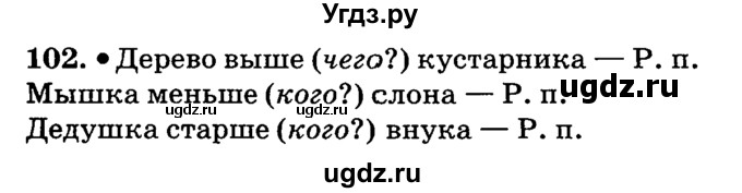 ГДЗ (решебник №2) по русскому языку 4 класс Е.С. Грабчикова / часть 1 / 102