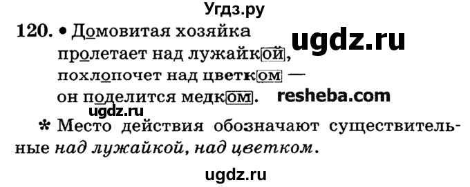 ГДЗ (решебник №2) по русскому языку 4 класс Е.С. Грабчикова / часть 1 / 120