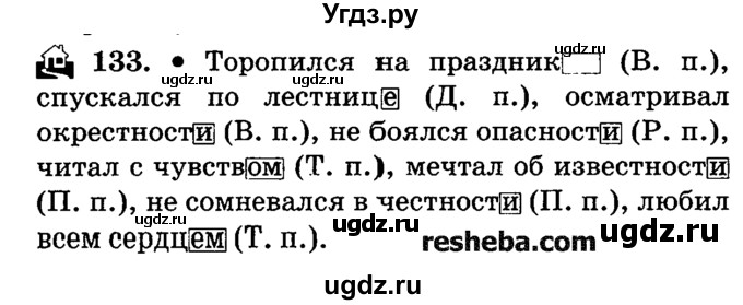 ГДЗ (решебник №2) по русскому языку 4 класс Е.С. Грабчикова / часть 1 / 133