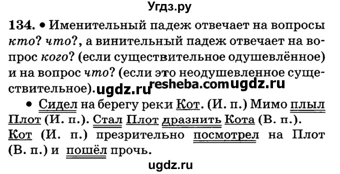 ГДЗ (решебник №2) по русскому языку 4 класс Е.С. Грабчикова / часть 1 / 134