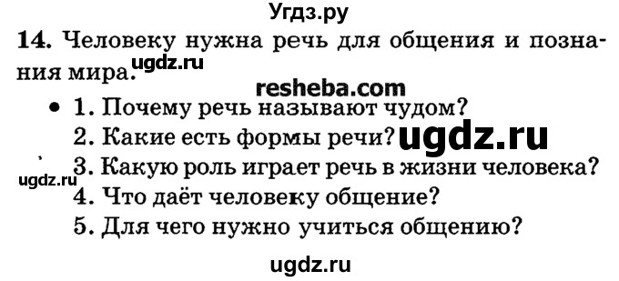 ГДЗ (решебник №2) по русскому языку 4 класс Е.С. Грабчикова / часть 1 / 14