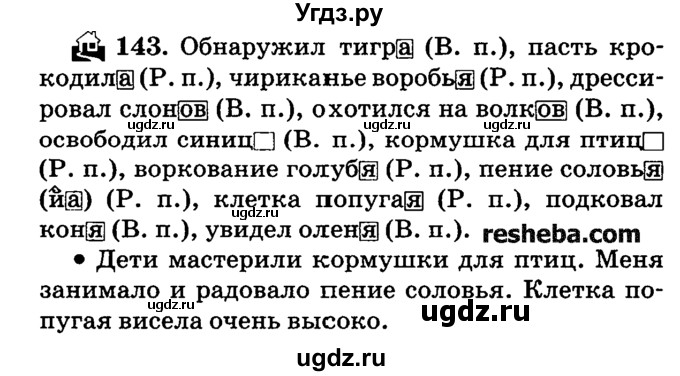 ГДЗ (решебник №2) по русскому языку 4 класс Е.С. Грабчикова / часть 1 / 143