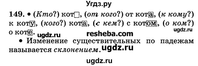 ГДЗ (решебник №2) по русскому языку 4 класс Е.С. Грабчикова / часть 1 / 149