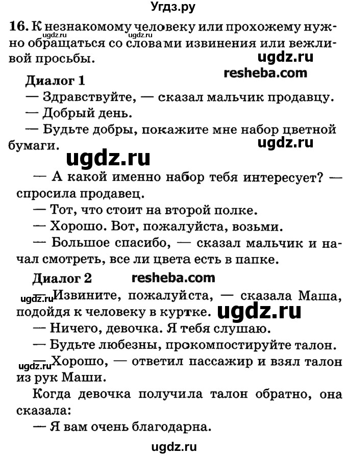 ГДЗ (решебник №2) по русскому языку 4 класс Е.С. Грабчикова / часть 1 / 16