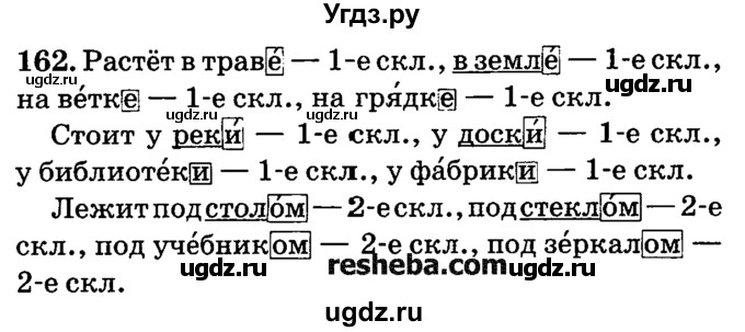 ГДЗ (решебник №2) по русскому языку 4 класс Е.С. Грабчикова / часть 1 / 162