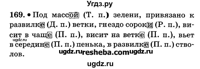 ГДЗ (решебник №2) по русскому языку 4 класс Е.С. Грабчикова / часть 1 / 169