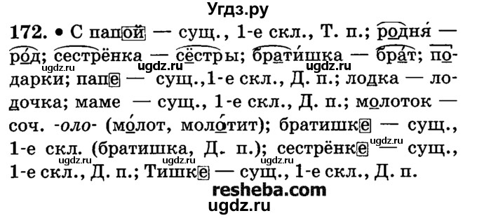 ГДЗ (решебник №2) по русскому языку 4 класс Е.С. Грабчикова / часть 1 / 172