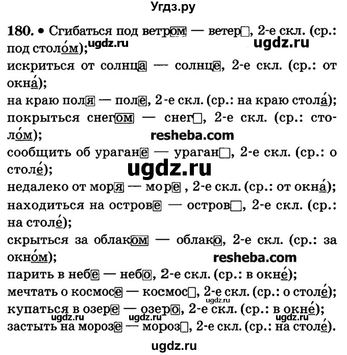 ГДЗ (решебник №2) по русскому языку 4 класс Е.С. Грабчикова / часть 1 / 180