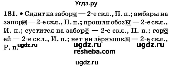 ГДЗ (решебник №2) по русскому языку 4 класс Е.С. Грабчикова / часть 1 / 181