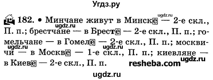 ГДЗ (решебник №2) по русскому языку 4 класс Е.С. Грабчикова / часть 1 / 182