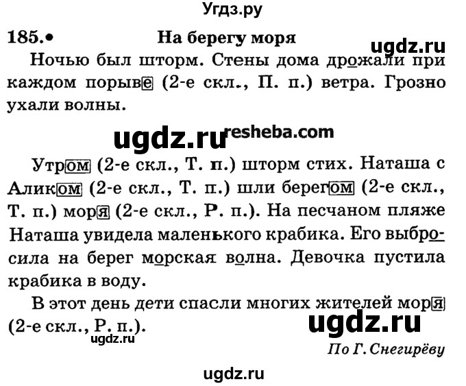 ГДЗ (решебник №2) по русскому языку 4 класс Е.С. Грабчикова / часть 1 / 185