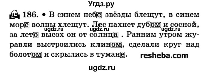 ГДЗ (решебник №2) по русскому языку 4 класс Е.С. Грабчикова / часть 1 / 186