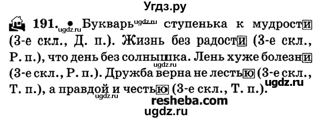 ГДЗ (решебник №2) по русскому языку 4 класс Е.С. Грабчикова / часть 1 / 191