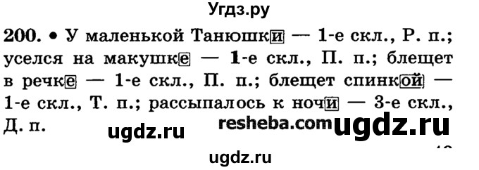 ГДЗ (решебник №2) по русскому языку 4 класс Е.С. Грабчикова / часть 1 / 200