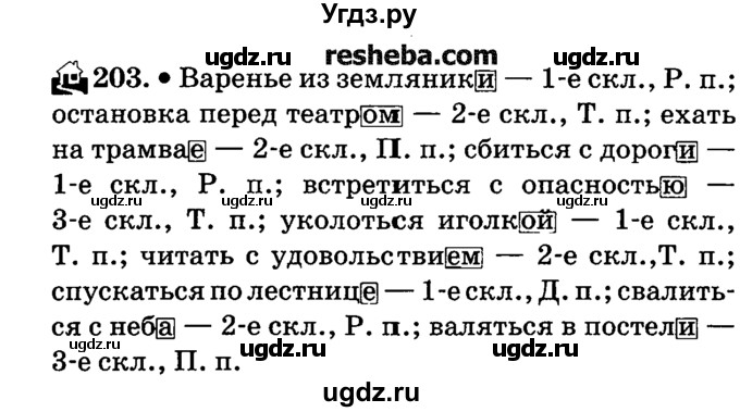 ГДЗ (решебник №2) по русскому языку 4 класс Е.С. Грабчикова / часть 1 / 203