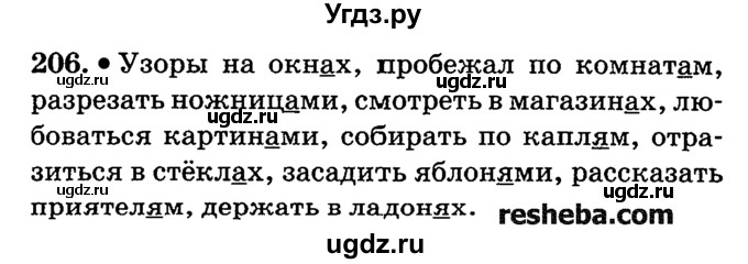 ГДЗ (решебник №2) по русскому языку 4 класс Е.С. Грабчикова / часть 1 / 206