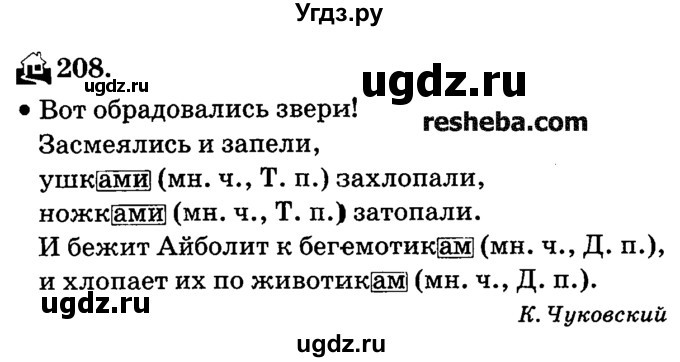 ГДЗ (решебник №2) по русскому языку 4 класс Е.С. Грабчикова / часть 1 / 208