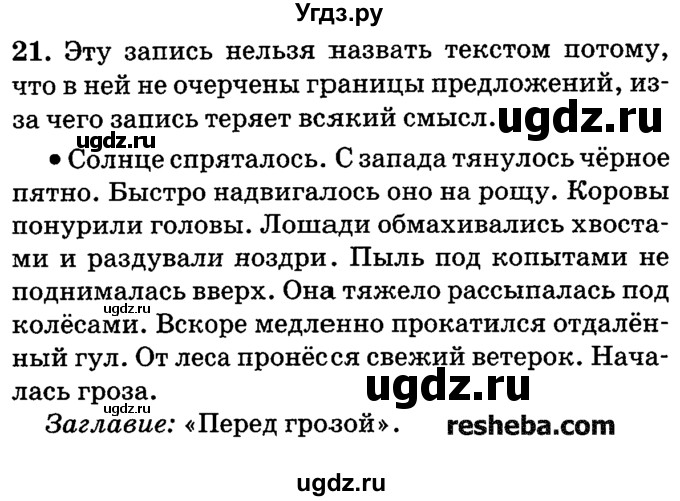 ГДЗ (решебник №2) по русскому языку 4 класс Е.С. Грабчикова / часть 1 / 21