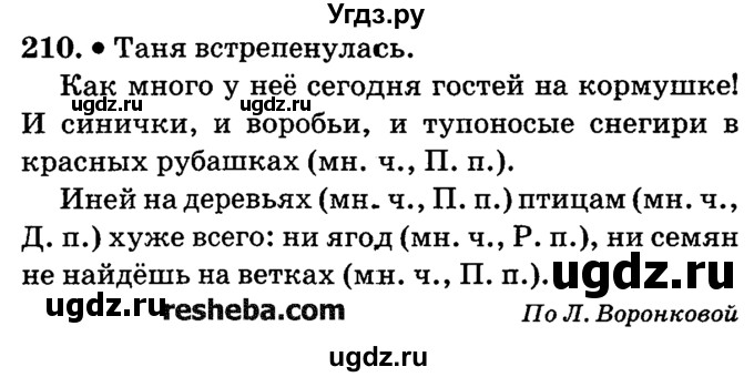 ГДЗ (решебник №2) по русскому языку 4 класс Е.С. Грабчикова / часть 1 / 210