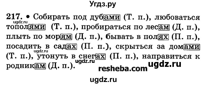 ГДЗ (решебник №2) по русскому языку 4 класс Е.С. Грабчикова / часть 1 / 217