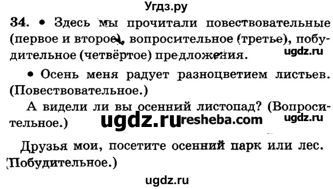 ГДЗ (решебник №2) по русскому языку 4 класс Е.С. Грабчикова / часть 1 / 34