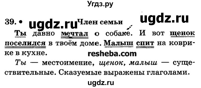 ГДЗ (решебник №2) по русскому языку 4 класс Е.С. Грабчикова / часть 1 / 39