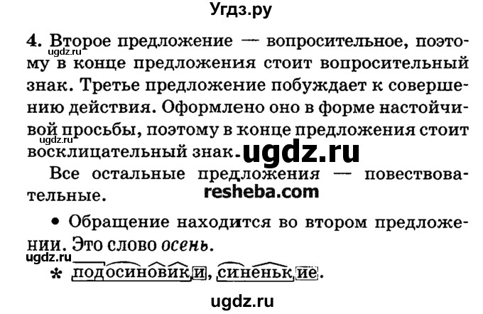 ГДЗ (решебник №2) по русскому языку 4 класс Е.С. Грабчикова / часть 1 / 4