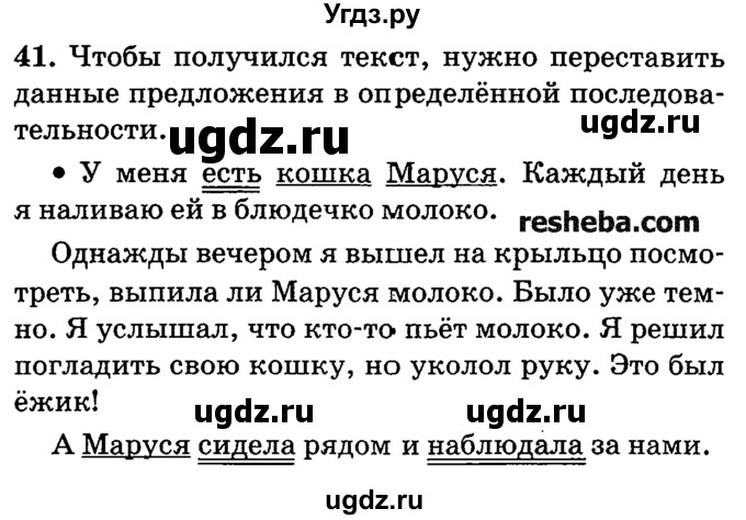 ГДЗ (решебник №2) по русскому языку 4 класс Е.С. Грабчикова / часть 1 / 41