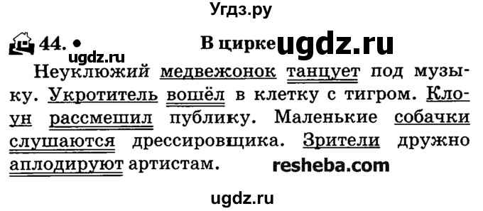 ГДЗ (решебник №2) по русскому языку 4 класс Е.С. Грабчикова / часть 1 / 44