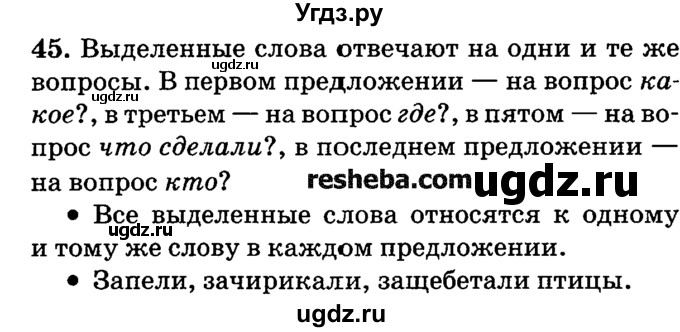 ГДЗ (решебник №2) по русскому языку 4 класс Е.С. Грабчикова / часть 1 / 45