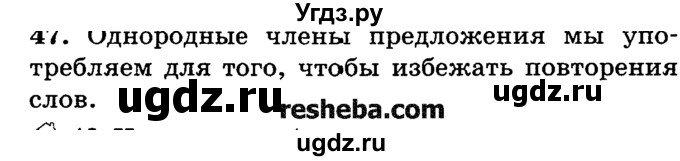 ГДЗ (решебник №2) по русскому языку 4 класс Е.С. Грабчикова / часть 1 / 47