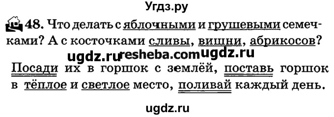 ГДЗ (решебник №2) по русскому языку 4 класс Е.С. Грабчикова / часть 1 / 48