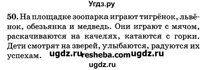 ГДЗ (решебник №2) по русскому языку 4 класс Е.С. Грабчикова / часть 1 / 50