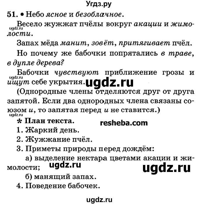 ГДЗ (решебник №2) по русскому языку 4 класс Е.С. Грабчикова / часть 1 / 51