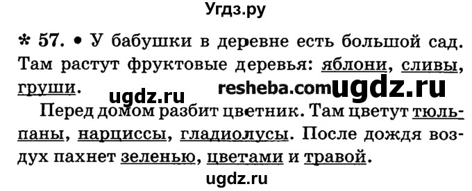 ГДЗ (решебник №2) по русскому языку 4 класс Е.С. Грабчикова / часть 1 / 57