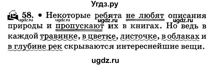 ГДЗ (решебник №2) по русскому языку 4 класс Е.С. Грабчикова / часть 1 / 58