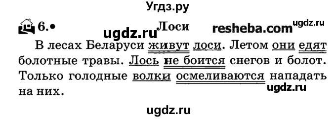 ГДЗ (решебник №2) по русскому языку 4 класс Е.С. Грабчикова / часть 1 / 6