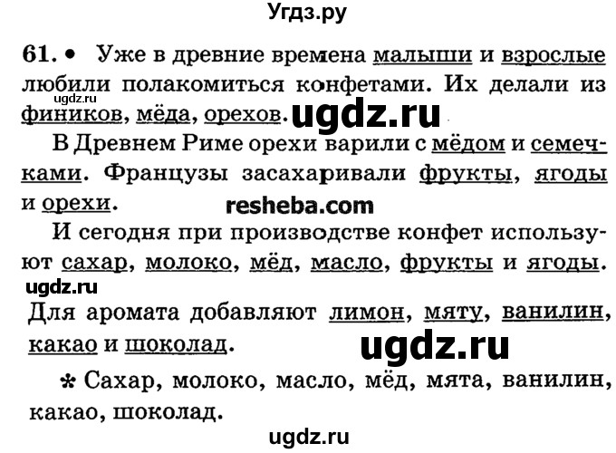 ГДЗ (решебник №2) по русскому языку 4 класс Е.С. Грабчикова / часть 1 / 61