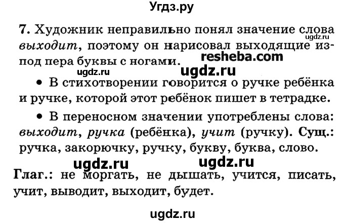 ГДЗ (решебник №2) по русскому языку 4 класс Е.С. Грабчикова / часть 1 / 7