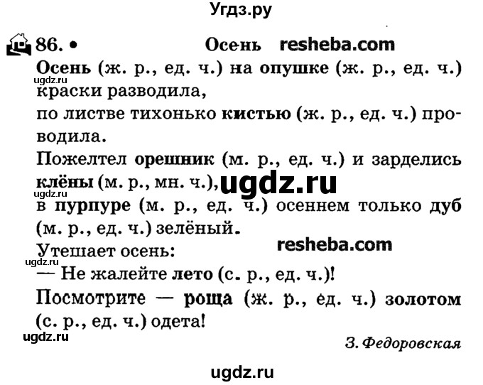 ГДЗ (решебник №2) по русскому языку 4 класс Е.С. Грабчикова / часть 1 / 86