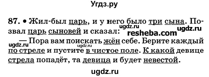 ГДЗ (решебник №2) по русскому языку 4 класс Е.С. Грабчикова / часть 1 / 87