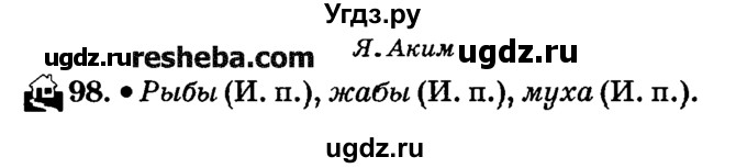 ГДЗ (решебник №2) по русскому языку 4 класс Е.С. Грабчикова / часть 1 / 98