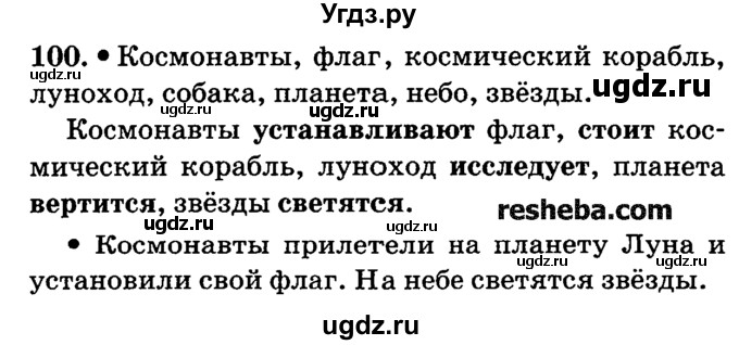 ГДЗ (решебник №2) по русскому языку 4 класс Е.С. Грабчикова / часть 2 / 100