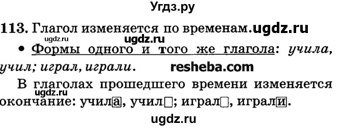 ГДЗ (решебник №2) по русскому языку 4 класс Е.С. Грабчикова / часть 2 / 113